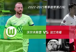 莱比锡击败沃尔夫斯堡保持德甲前三